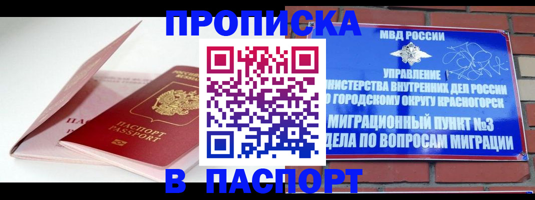 прописка для кредита в Батайске