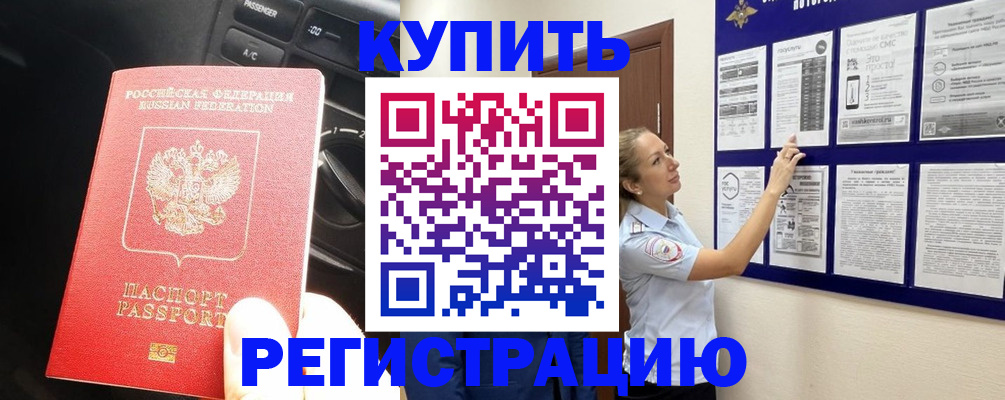 регистрация в Батайске