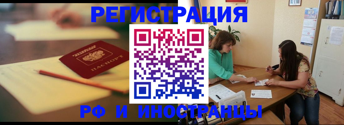 временная регистрация в квартире в Батайске