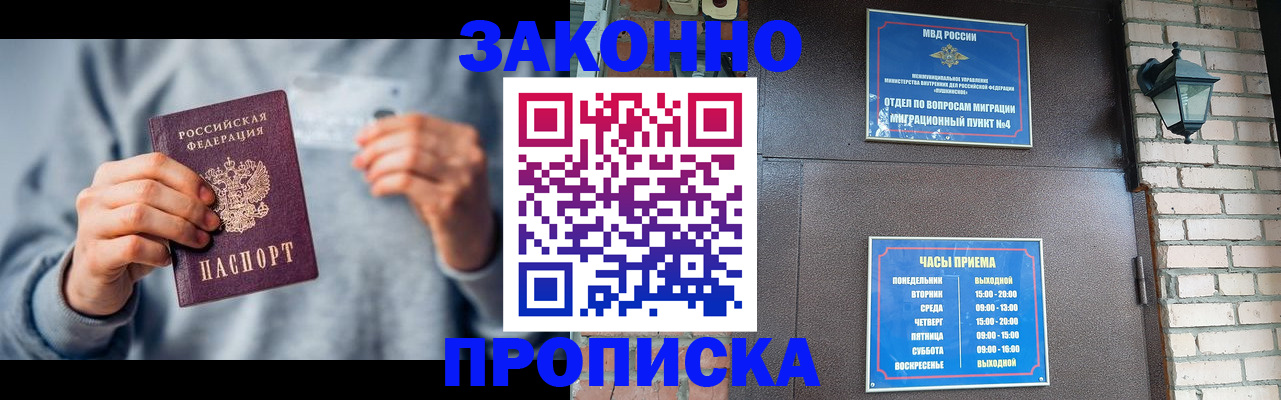 временная регистрация для всех в Батайске