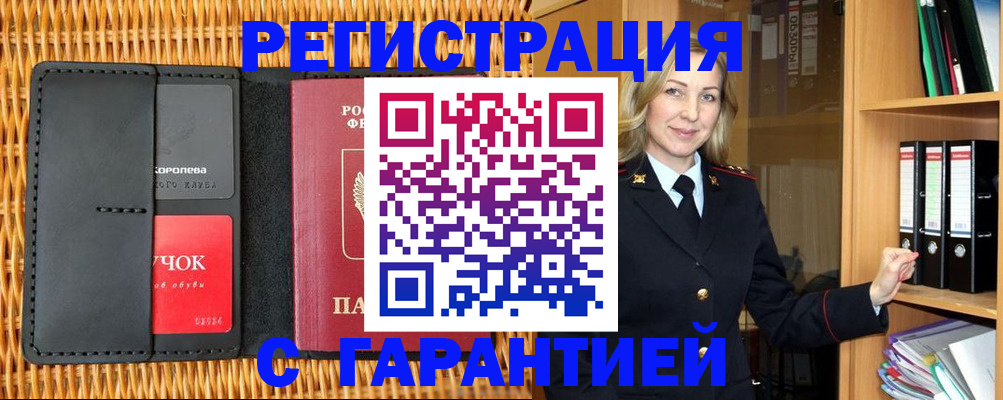 временная прописка в Батайске